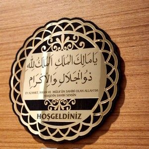  Ayasofya Deprem Duası Yuvarlak Venge Mdf + Pleksi 20*20 Tablo Ya Malikel Mülk El Mülkü Lillah