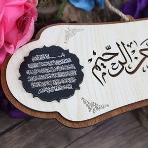  Besmele Ve Nazar Ayeti - Ayetel Kürsi Dualı Tablo 40x14cm