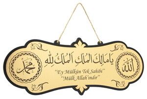  Deprem Duası Ya Malikel Mulk El Mülkü Lillah, Mülk Allahındır 25*10 Cm Tablo