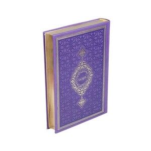  Hediyelik Kur'an-ı Kerim Orta Boy Termo  Lila Mühürlü ( 17 * 24,5 cm )