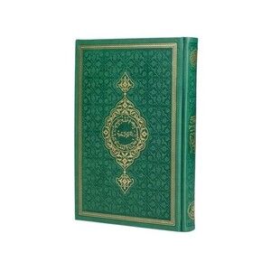 Hediyelik Kur'an-ı Kerim Mühürlü (Hafız Boy) Termo  Yeşil ( 14 * 20 cm )