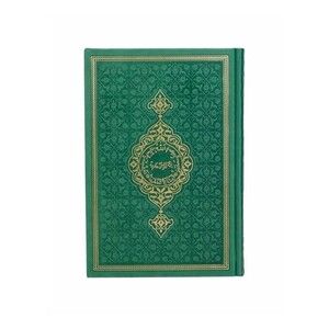  Hediyelik Kur'an-ı Kerim Mühürlü (Hafız Boy) Termo  Yeşil ( 14 * 20 cm )
