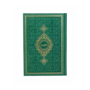  Hediyelik Kur'an-ı Kerim Mühürlü (Hafız Boy) Termo  Yeşil ( 14 * 20 cm )