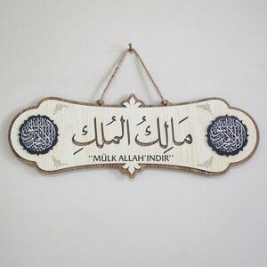  Mülk Allah'ındır Yazılı Kelime-i Tevhid Dualı Tablo &  Malikel Mülk Kapı Üstü Dua & Türkçeli 40*14 cm