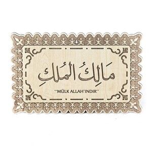 Malikel Mülk Tablo Mülk Allah\'ındır Yazılı 25x40 cm Kapı Üstü Ev ve Bina Duası