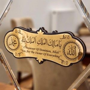  The Property Belongs to Allah Earthquake Prayer Gold Plexiglass 25*10 Table, Ya Malikel Mülk